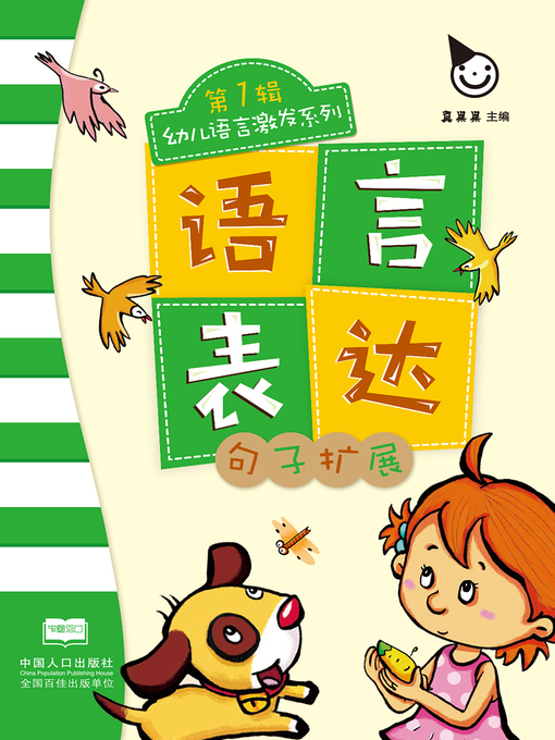 Title details for 句子扩展 (Sentence Expansion) by Zhen Guoguo - Available